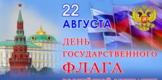 День Государственного флага пройдет 22 августа в Симферополе