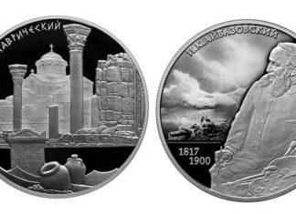 Памятные серебряные монеты — Херсонес и Айвазовский