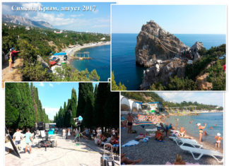 Симеиз, август 2017: киносъемки в парке, скала Дива, пляж и набережная