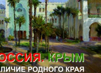 В «Ласточкином гнезде» открыта выставка картин современных российских художников Выставка картин в Ласточкином Гнезде