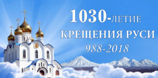 28 июля 2018 в Крыму и Севастополе пройдет День 1030-летия Крещения Руси ! 1030 лет Крещения Руси - Крым, Севастополь
