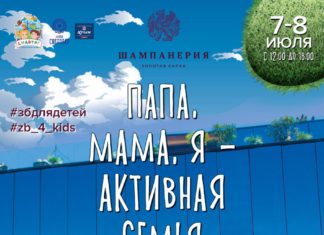 7 и 8 июля 2018 в Балаклаве семейный праздник «ПАПА, МАМА, Я – АКТИВНАЯ СЕМЬЯ» ! Всероссийский День семьи в Балаклаве. 7-8 июля 2018