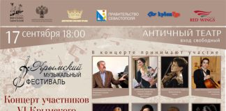 17 сентября 2018 в Херсонесе — Концерт участников VI Крымского музыкального фестиваля Музыкальный фестиваль в Херсонесе - 17 сентября 2018