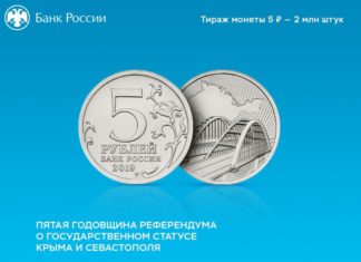 Памятная монета 5 рублей с Крымским мостом! К 5-летию возвращения Крыма в Россию Памятная монета к 5-й годовщине возвращения Крыма в Россию
