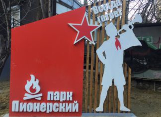 В Ялте открыт Пионерский парк — после реконструкции и капитального ремонта