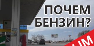 Почему к Крыму бензин дороже, чем «на материке»? Откуда берутся цены на жизненно важные продукты в Крыму? Почему к Крыму бензин дороже чем "на материке"? Откуда берутся цены на жизненно важные продукты?