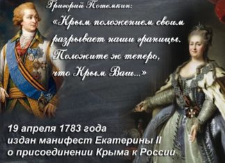 8 апреля 1783 манифестом Екатерины II Крым вошёл в состав Российской империи, вместе с Кубанью и Таманью 8 апреля 1783 манифестом Екатерины II Крым вошёл в состав Российской империи, вместе с Кубанью и Таманью