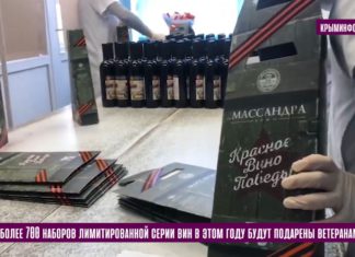 Лимитированная серия «Вино Победы» (18тыс. наборов) к 75-летию Победы выпустила Массандра для ветеранов Лимитированная серия "Вино Победы" к 75-летию Победы выпустила Массандра для ветеранов