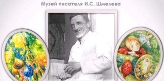 С 14 по 30 апреля в музее писателя Шмелёва (Алушта) проходит праздник «Шмелевская Пасхалия», видео С 14 по 30 апреля в музее писателя Шмелёва (Алушта) проходит праздник "Шмелевская Пасхалия", видео