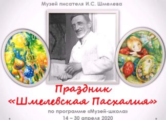 С 14 по 30 апреля в музее писателя Шмелёва (Алушта) проходит праздник «Шмелевская Пасхалия», видео С 14 по 30 апреля в музее писателя Шмелёва (Алушта) проходит праздник "Шмелевская Пасхалия", видео