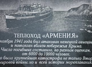 В Крыму найден теплоход «Армения», затонувший в 1941 с ранеными и командой после атаки немцев В Крыму найден теплоход "Армения", затонувший в 1941 с ранеными и командой после атаки немцев