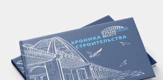 16 мая 2020 исполнится 2 года со дня открытия Крымского моста, Альманах-хроника в честь этого события 16 мая 2020 исполнится 2 года со дня открытия Крымского моста, Альманах-хроника в честь этого события