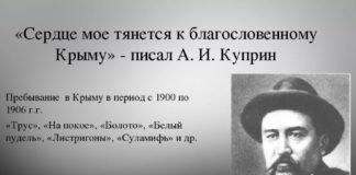 «Херсонес в творчестве поэтов и писателей». Александр Куприн «Херсонес в творчестве поэтов и писателей». Александр Куприн