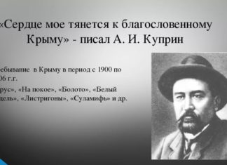 «Херсонес в творчестве поэтов и писателей». Александр Куприн «Херсонес в творчестве поэтов и писателей». Александр Куприн