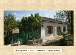 «Херсонес в творчестве поэтов и писателей». Константин Паустовский «Херсонес в творчестве поэтов и писателей». Константин Паустовский