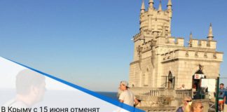 С 15 июня 2020 снимаются ограничения для посещения Крыма россиянам, украинцы и иностранцы пока через обсерватор до 01 июля С 15 июня 2020 снимаются ограничения для посещения Крыма россиянам, украинцы и иностранцы пока через обсерватор до 01 июля