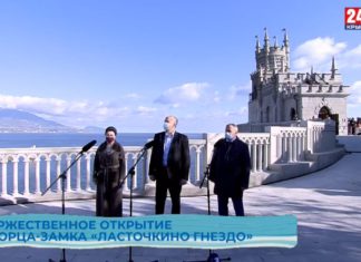 В поселке Гаспра (Крым) торжественно открыт после реставрации дворец «Ласточкино гнездо» В поселке Гаспра (Крым) торжественно открыт после реставрации дворец «Ласточкино гнездо»