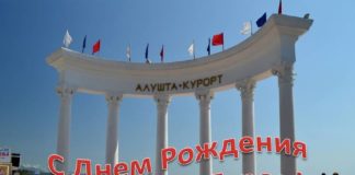 28 мая 2022 исполняется 120 лет городу Алушта (Крым), программа мероприятий в день города 28 мая 2022 исполняется 120 лет городу Алушта (Крым), программа мероприятий в день города
