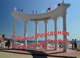 28 мая 2022 исполняется 120 лет городу Алушта (Крым), программа мероприятий в день города 28 мая 2022 исполняется 120 лет городу Алушта (Крым), программа мероприятий в день города