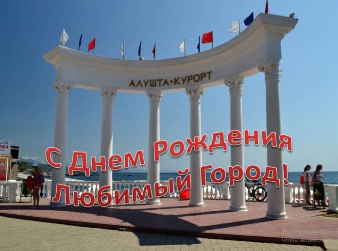 28 мая 2022 исполняется 120 лет городу Алушта (Крым), программа мероприятий в день города