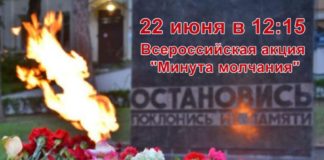 22 июня, День памяти и скорби в России.. Минута Молчания 22 июня, День памяти и скорби в России.. Минута Молчания