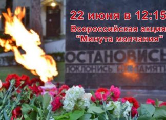 22 июня, День памяти и скорби в России.. Минута Молчания 22 июня, День памяти и скорби в России.. Минута Молчания