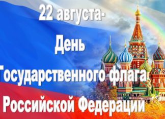 22 августа, День Государственного Флага России: программа мероприятий в Симферополе 22 августа, День Государственного Флага России: программа мероприятий в Симферополе