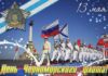 13 мая, День Черноморского флота России, основан по приказу Екатерины II в год присоединения Крыма к Российской империи