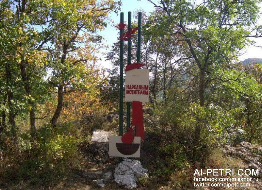 Братская могила партизан «Высота 1025»