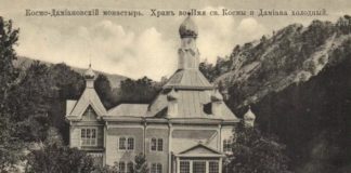 Космо-Дамиановский мужской монастырь в Алуште, история монастыря до наших дней Космо-Дамиановский мужской монастырь