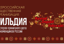 «Гильдия мастеров пряничного дела и знаменщиков России»: итоги IX Фестиваля пряничного искусства «Мир Пряника» «Гильдия мастеров пряничного дела и знаменщиков России»: итоги IX Фестиваля пряничного искусства "Мир Пряника"