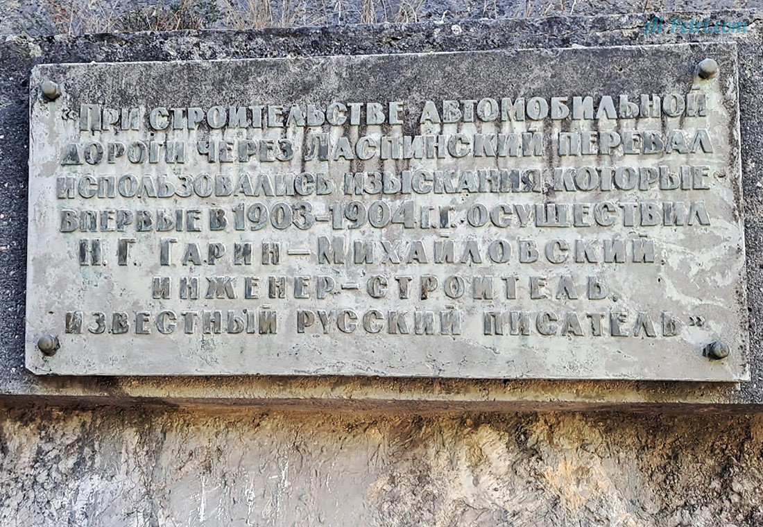 Памятная-табличка-в-честь-инженера-и-писателя-Гарина-Михайловского-на-одноименной-скале-на-Ласпинском-перевале-в-Крыму
