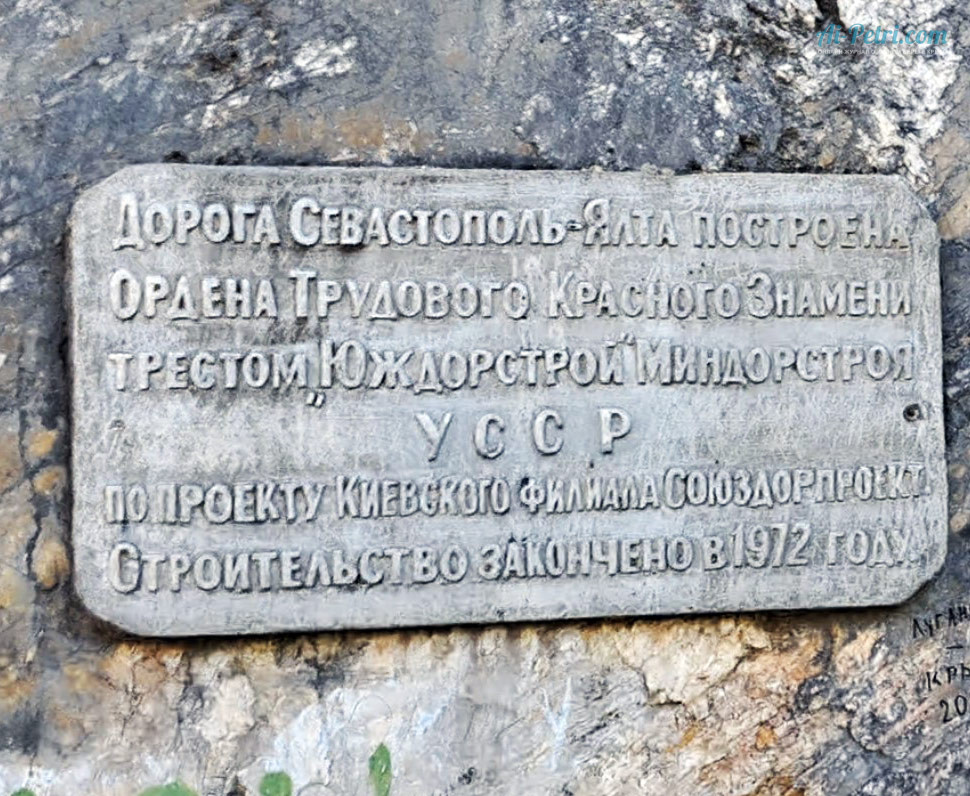 Памятная-табличка-о-дороге-Севастопоь-Ялта-на-скале-Гарина-Михайловского-на-Ласпинском-перевале-в-Крыму