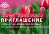 🌷 ПАРАД ТЮЛЬПАНОВ 2026 В НИКИТСКОМ САДУ, открытие 27 марта: «Романтика Крымской Весны», 110 тысяч тюльпанов! 🌷 ПАРАД ТЮЛЬПАНОВ 2026 В НИКИТСКОМ САДУ, открытие 27 марта: «Романтика Крымской Весны», 110 тысяч тюльпанов!